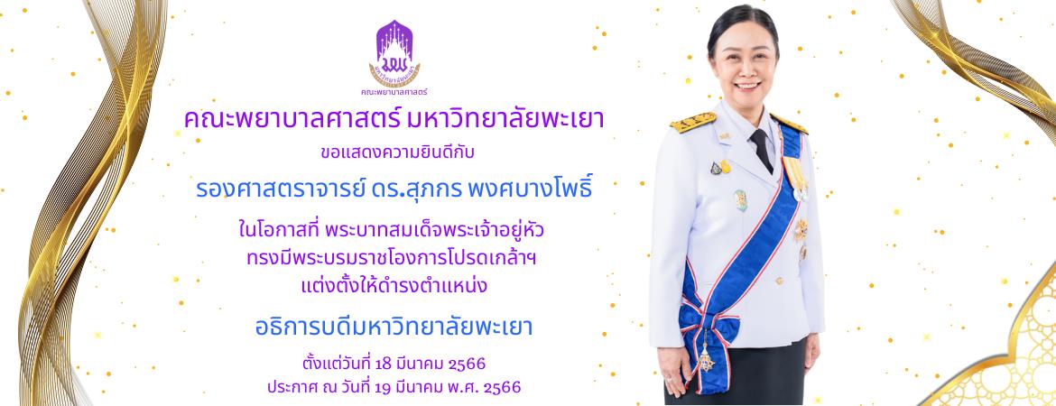 ยินดีอธิการ